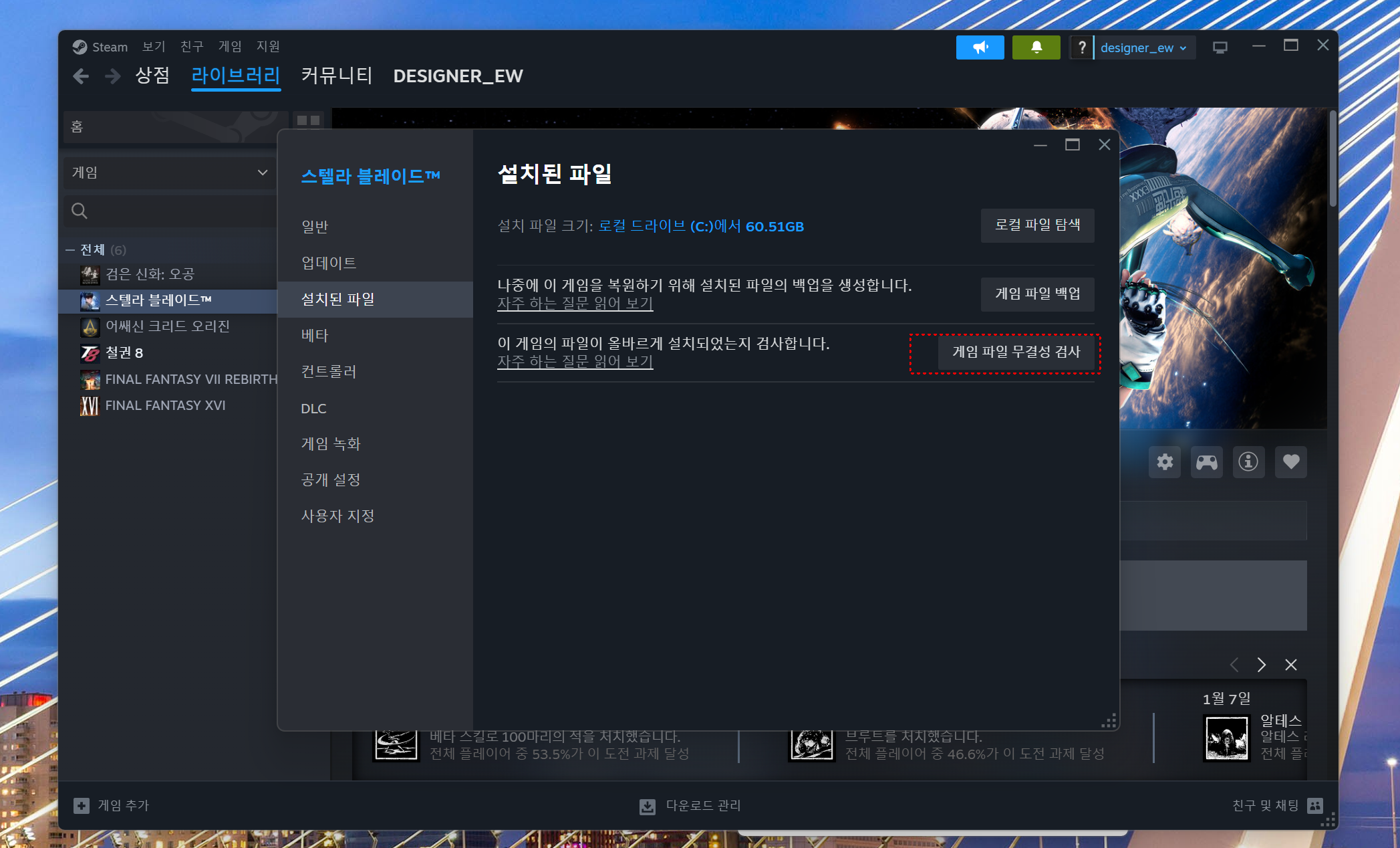 스팀게임 무결성 검사