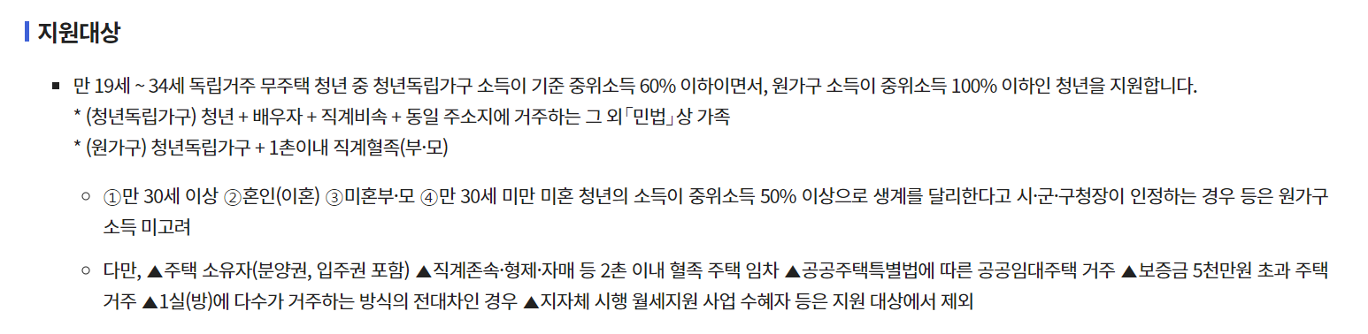 alt="청년월세지원금"