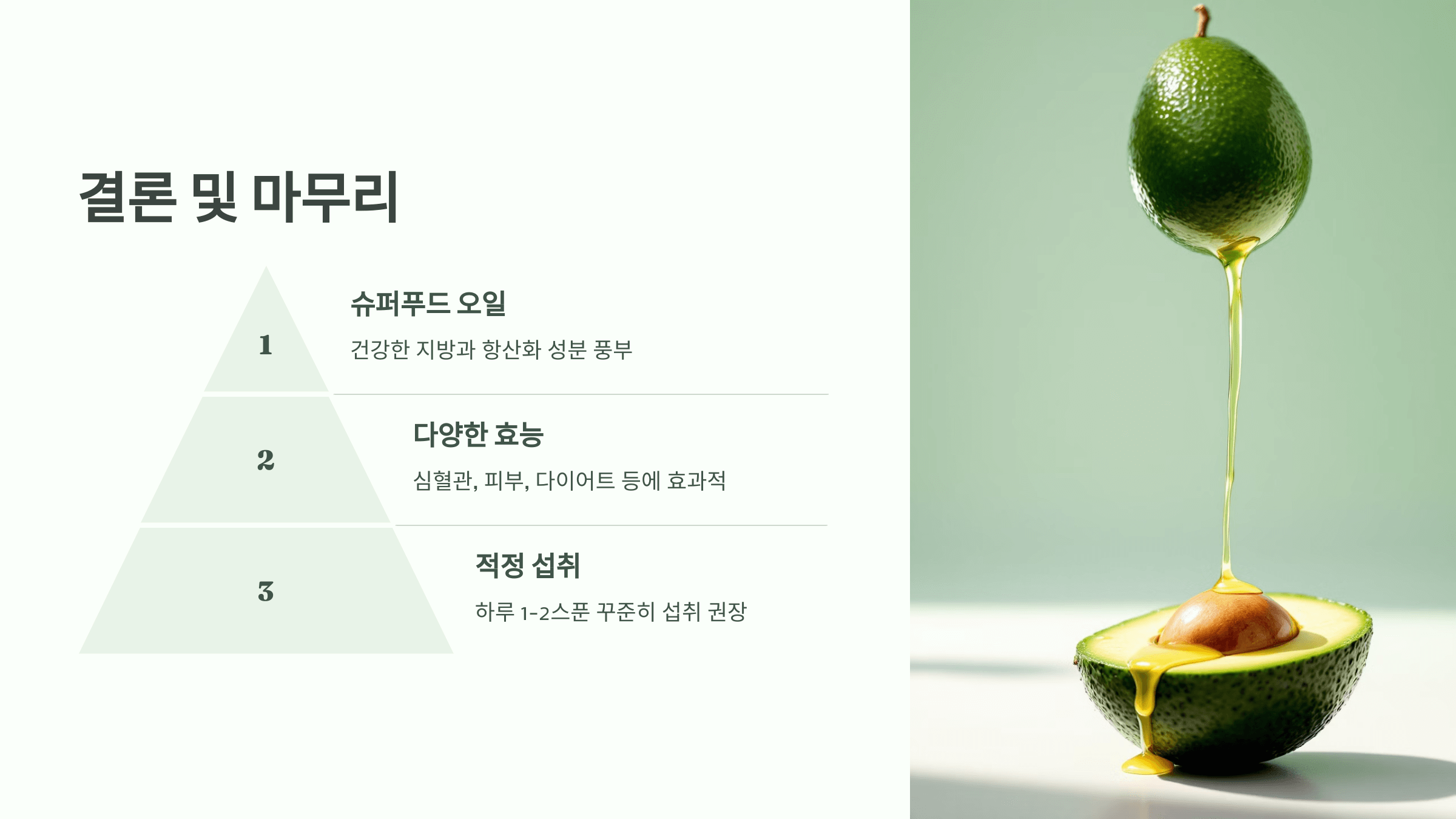 아보카도 오일 사진입니다.