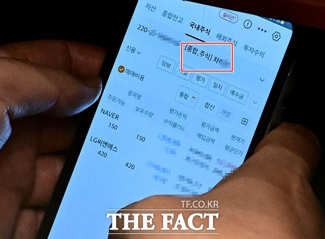이춘석 의원 차명 거래 의혹
