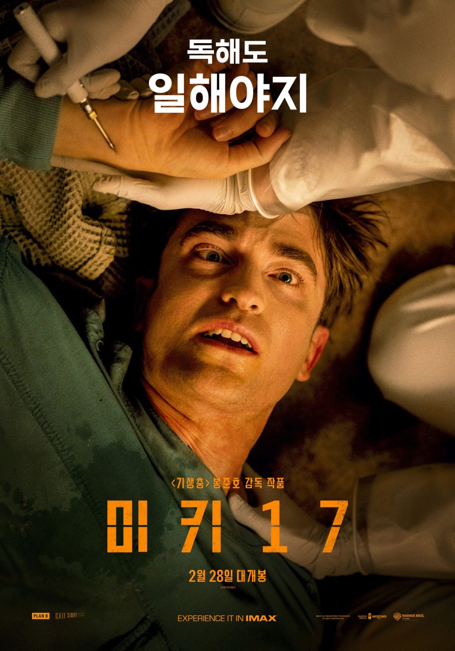 영화 미키17과 관련 된 사진