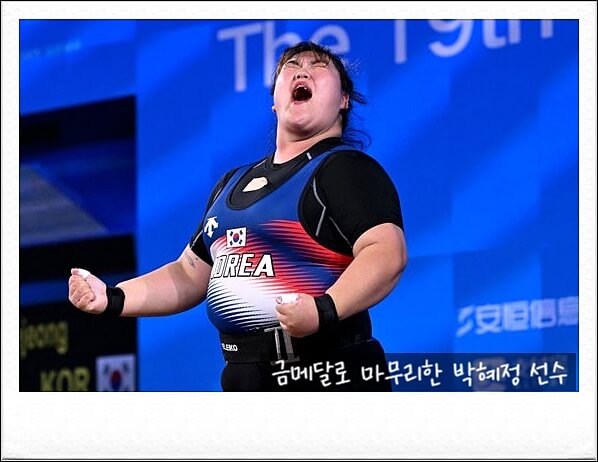 장미란 이후 13년 만에 금메달