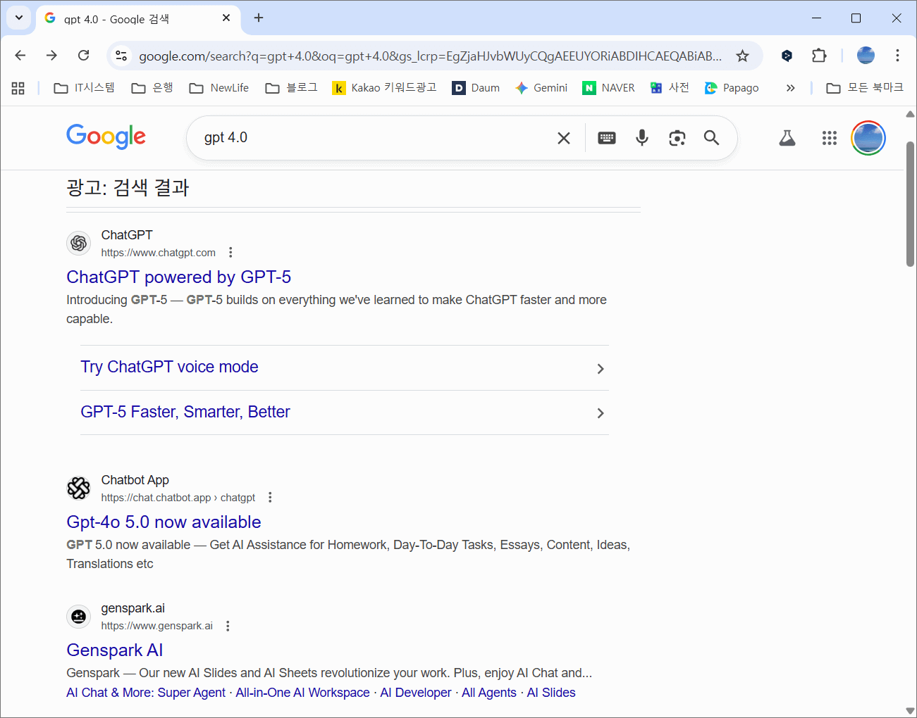 &ldquo;내가 쓰던 게 가짜 챗GPT라니&rdquo; 생성형 AI 유사 사이트 피해