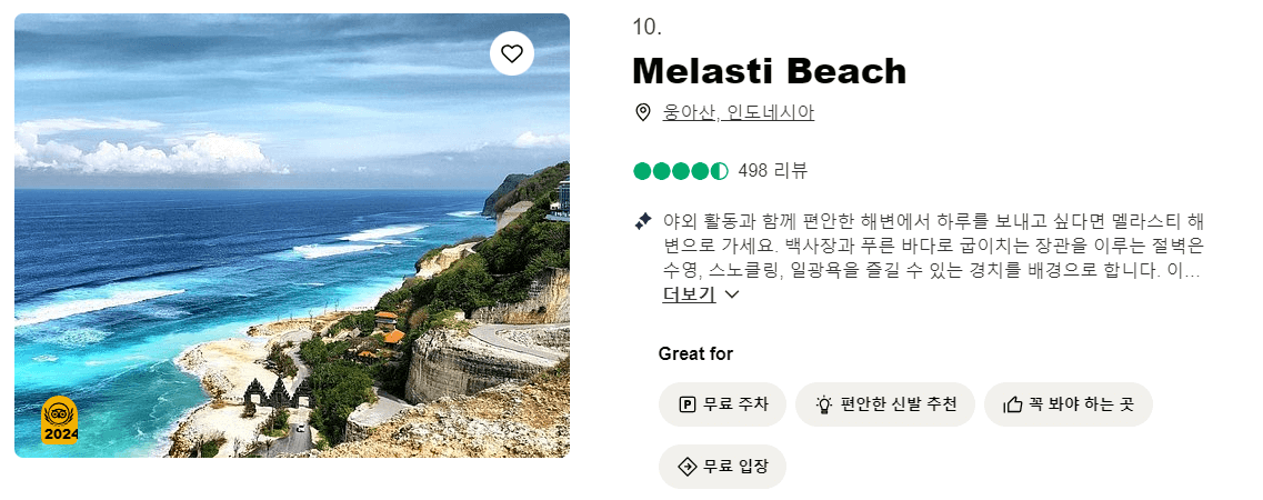 최고의 해변 추천 10