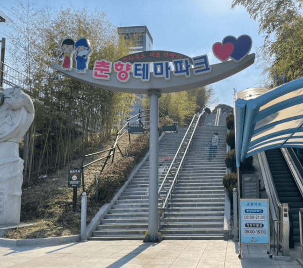 춘향테마파크