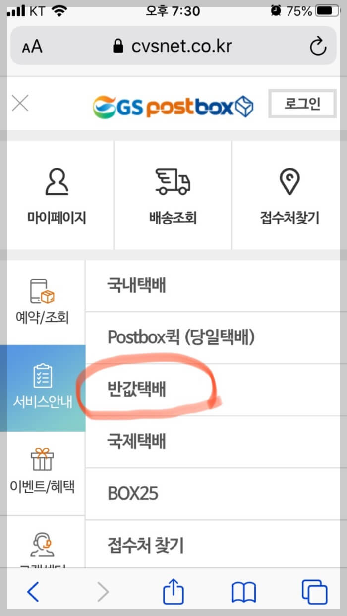 CU편의점-GS반값택배