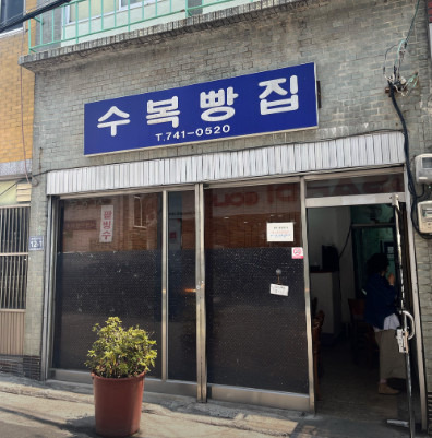 전현무계획2 진주 찐빵 꿀빵 팥빙수 맛집