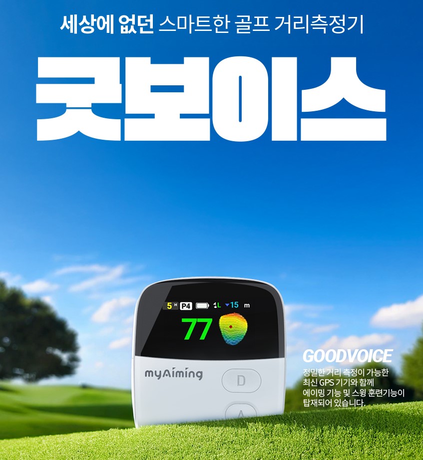 마이에이밍 굿보이스 리뷰｜GPS + 방향 + 바디턴까지 한 번에 끝내는 스마트 골프 디바이스