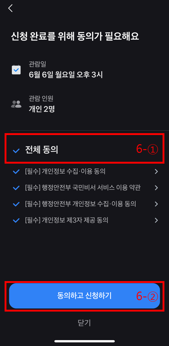 청와대 관람신청