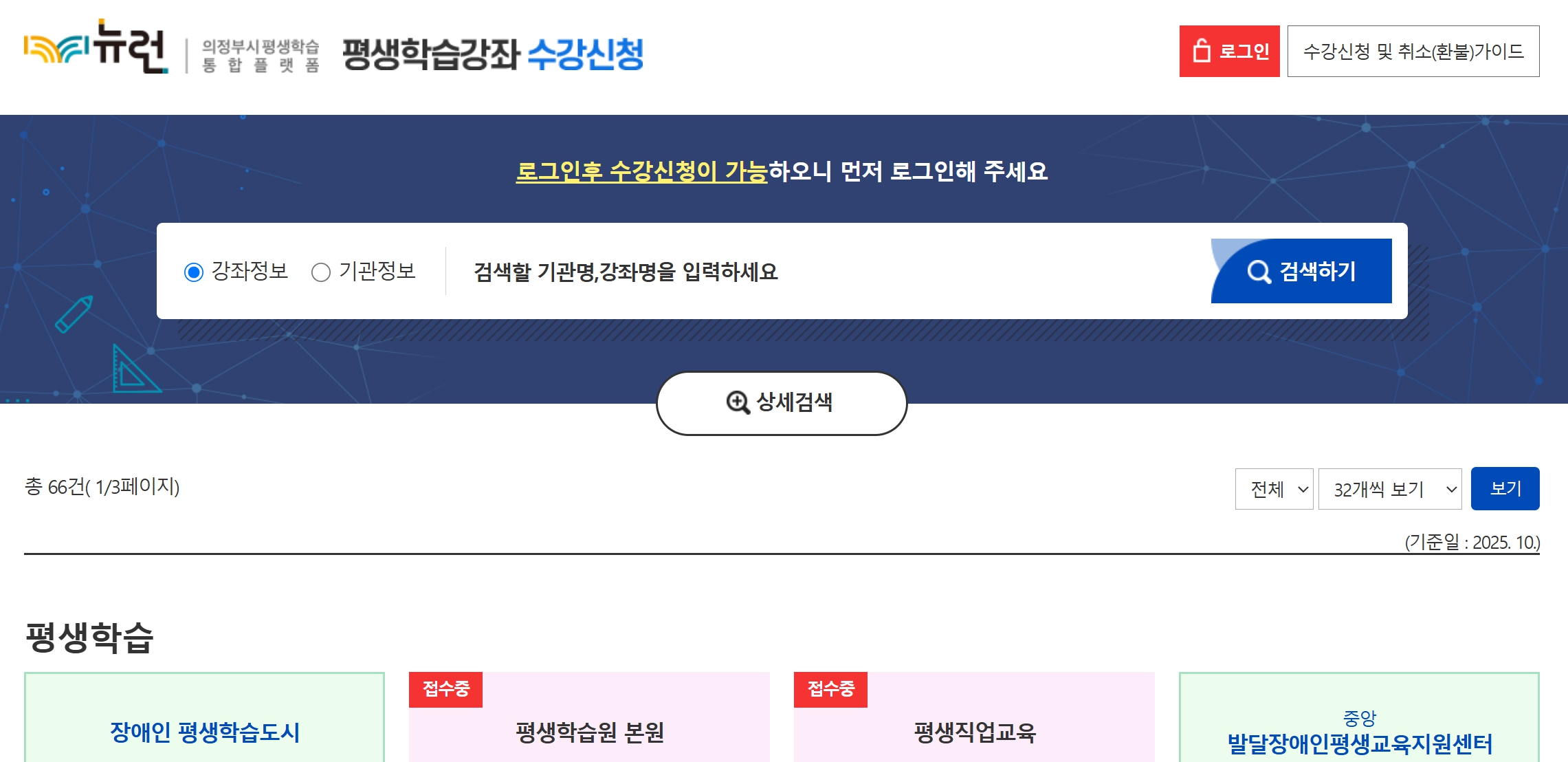 의정부시평생학습 통합플랫폼