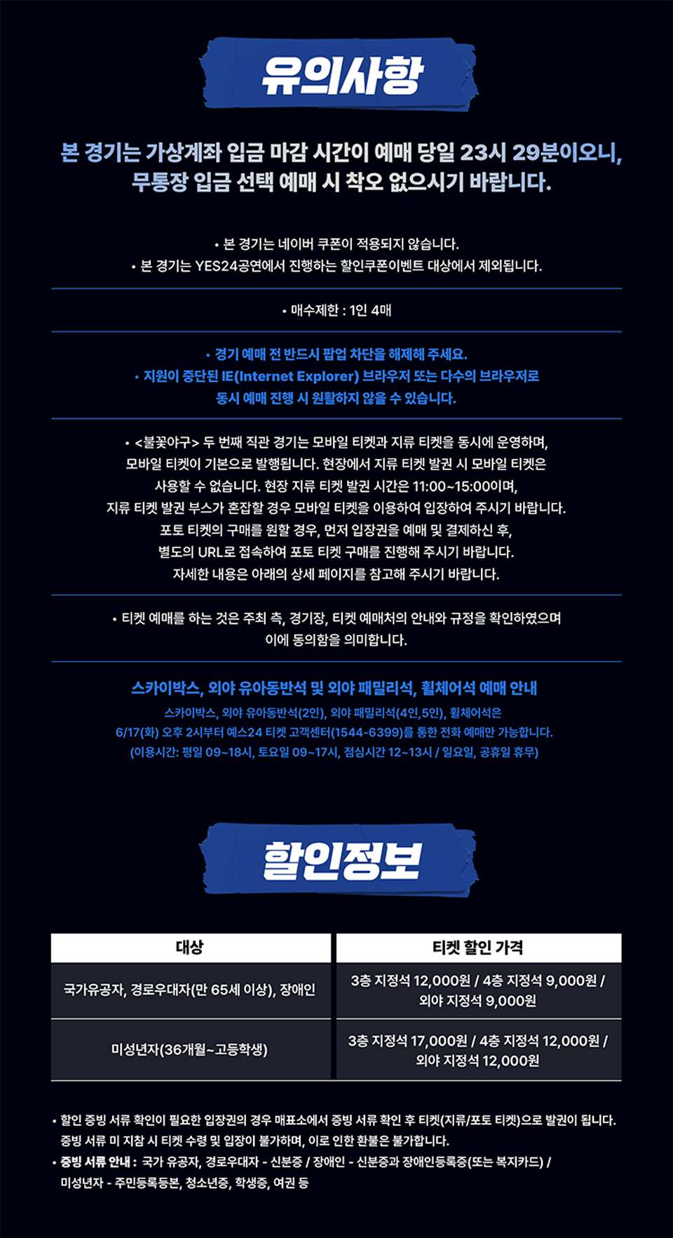 불꽃야구 직관 예매 사이트 바로가기 (ticket.yes24.com)