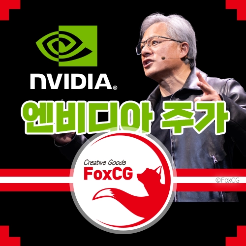 엔비디아 주가 전망