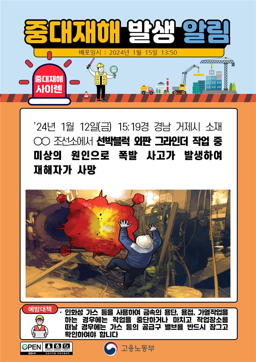 선박블럭 외판 그라인더 작업 중 폭발