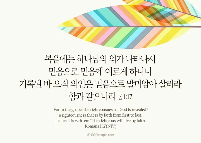 로마서 1장 설교 아이디어 복음 말씀 강해_6