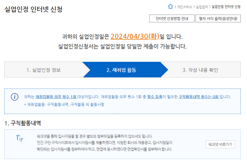 실업인정신청