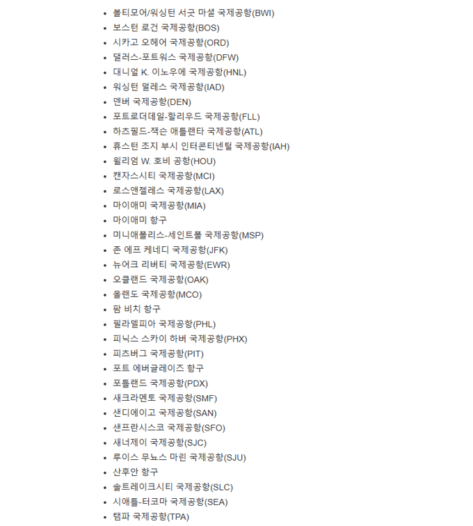 모바일 여권 앱 MPC ❘ 미국 · 캐나다 빠른 수속