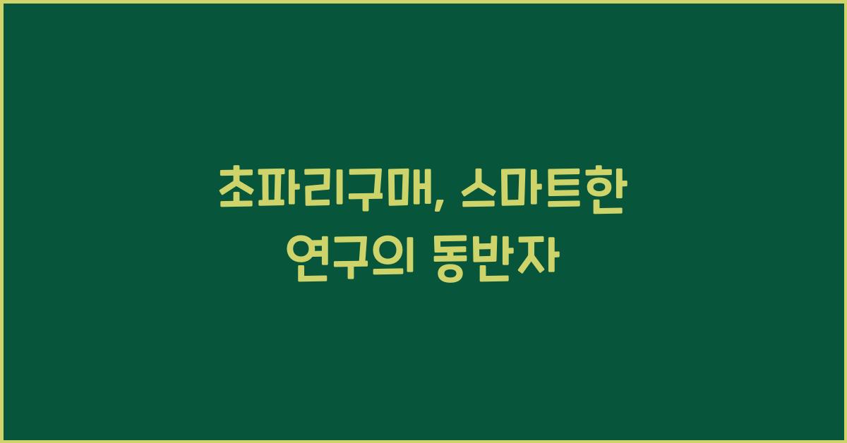 초파리구매