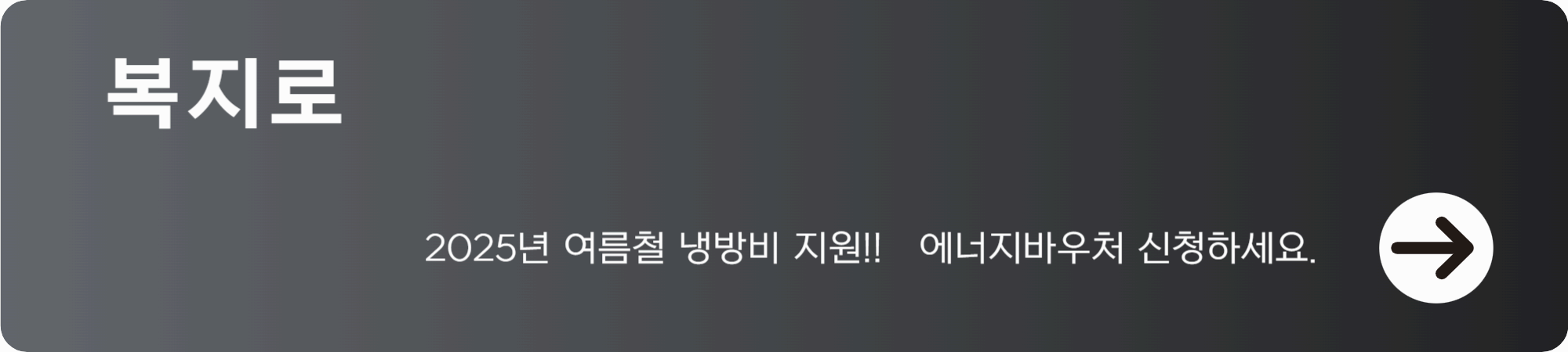 에너지바우처
