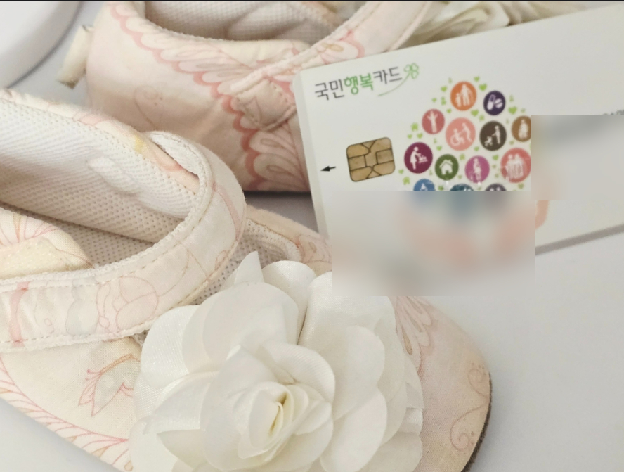 국민행동카드에 충전해서 사용하는 첫만남이용권
