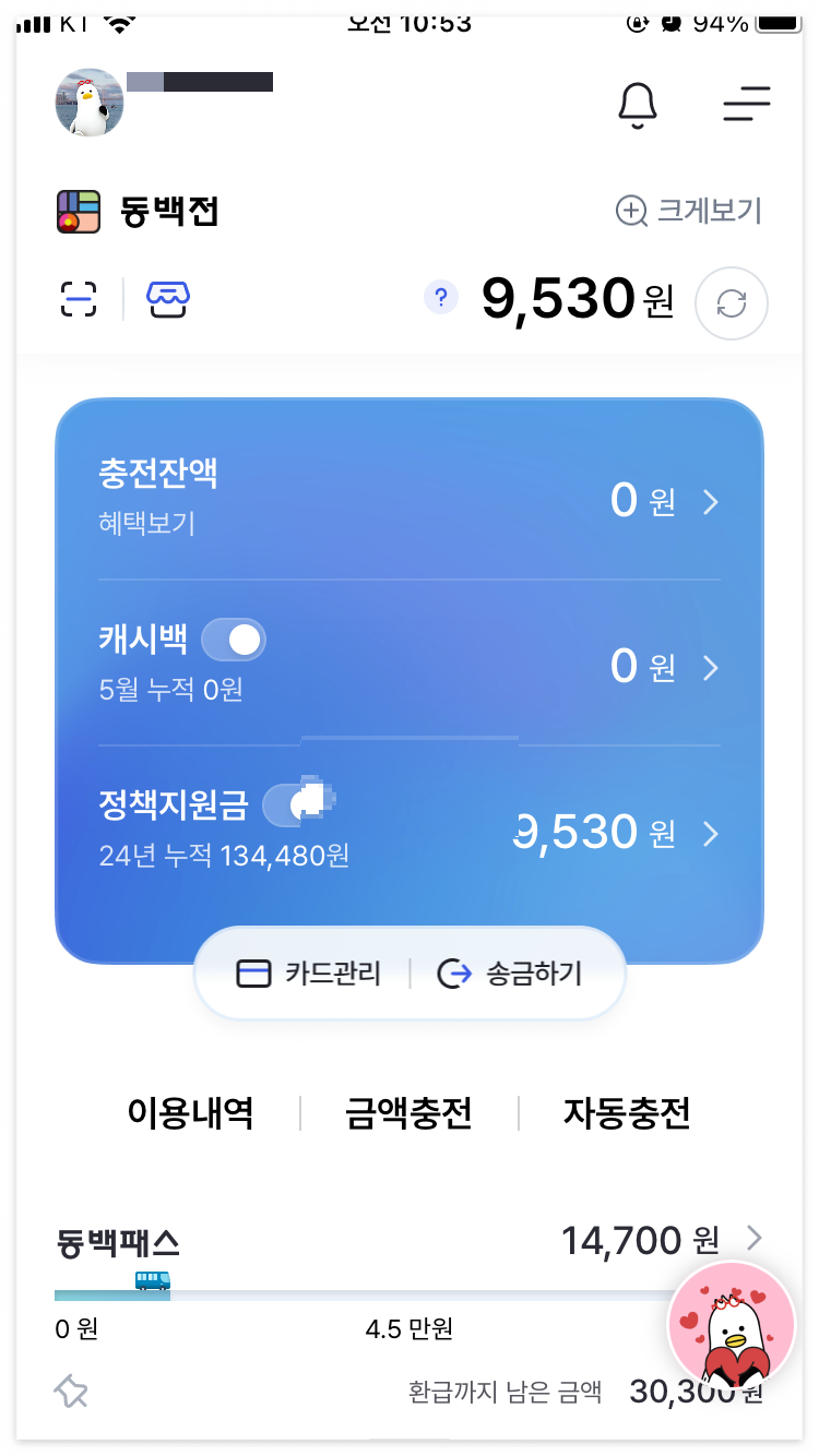 동백패스 스크린샷 이미지