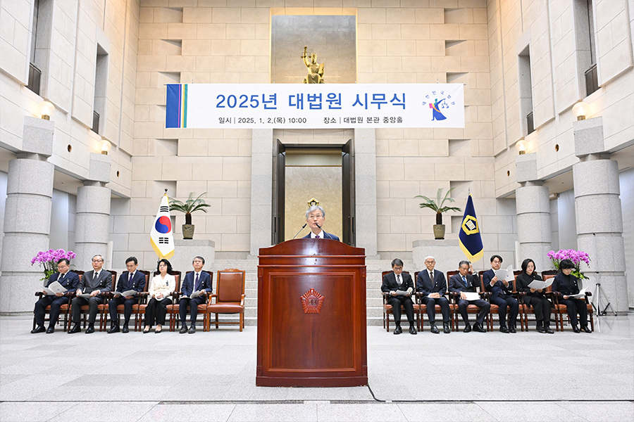 2025년 시무식