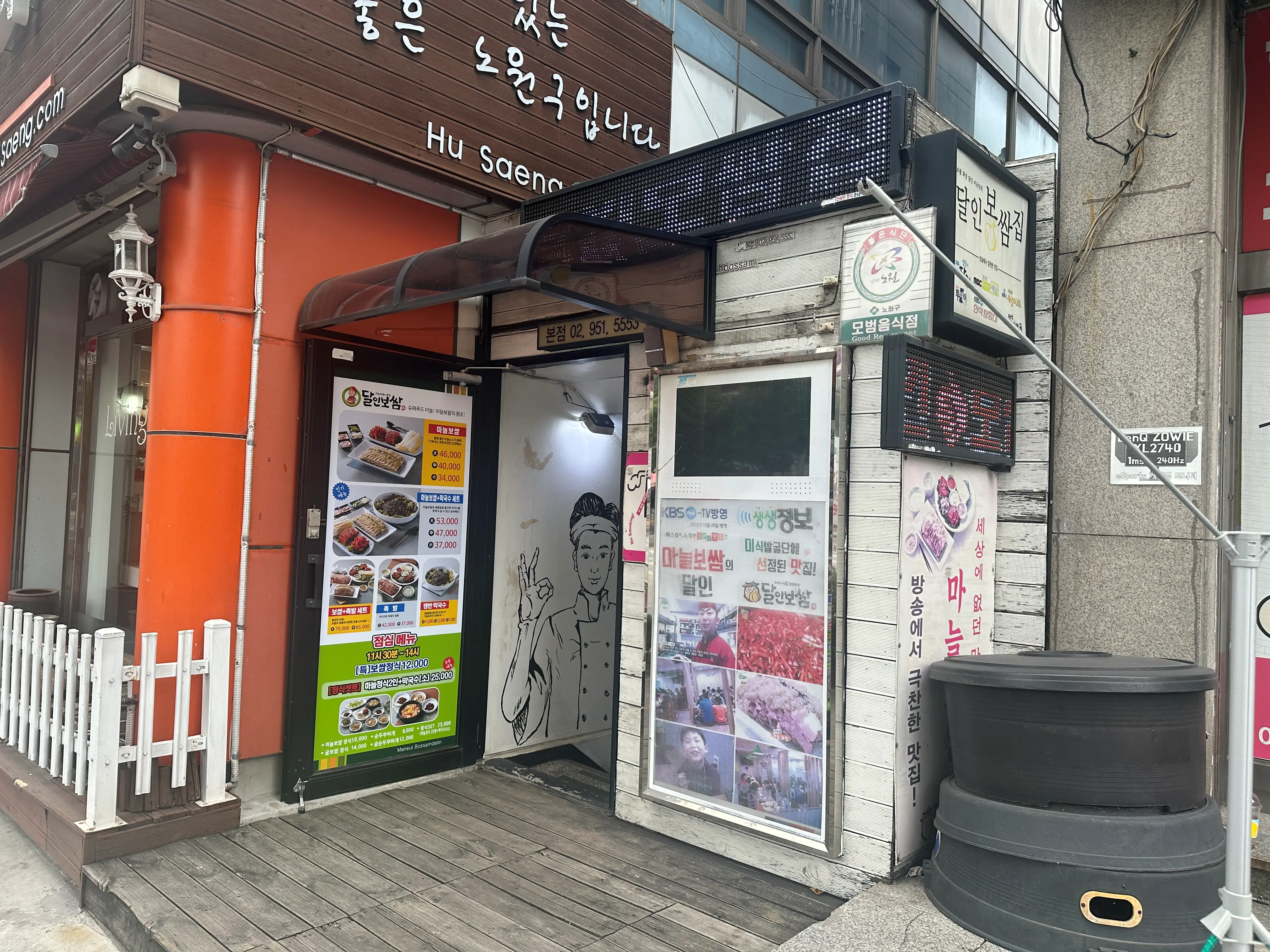 달인보쌈-전경