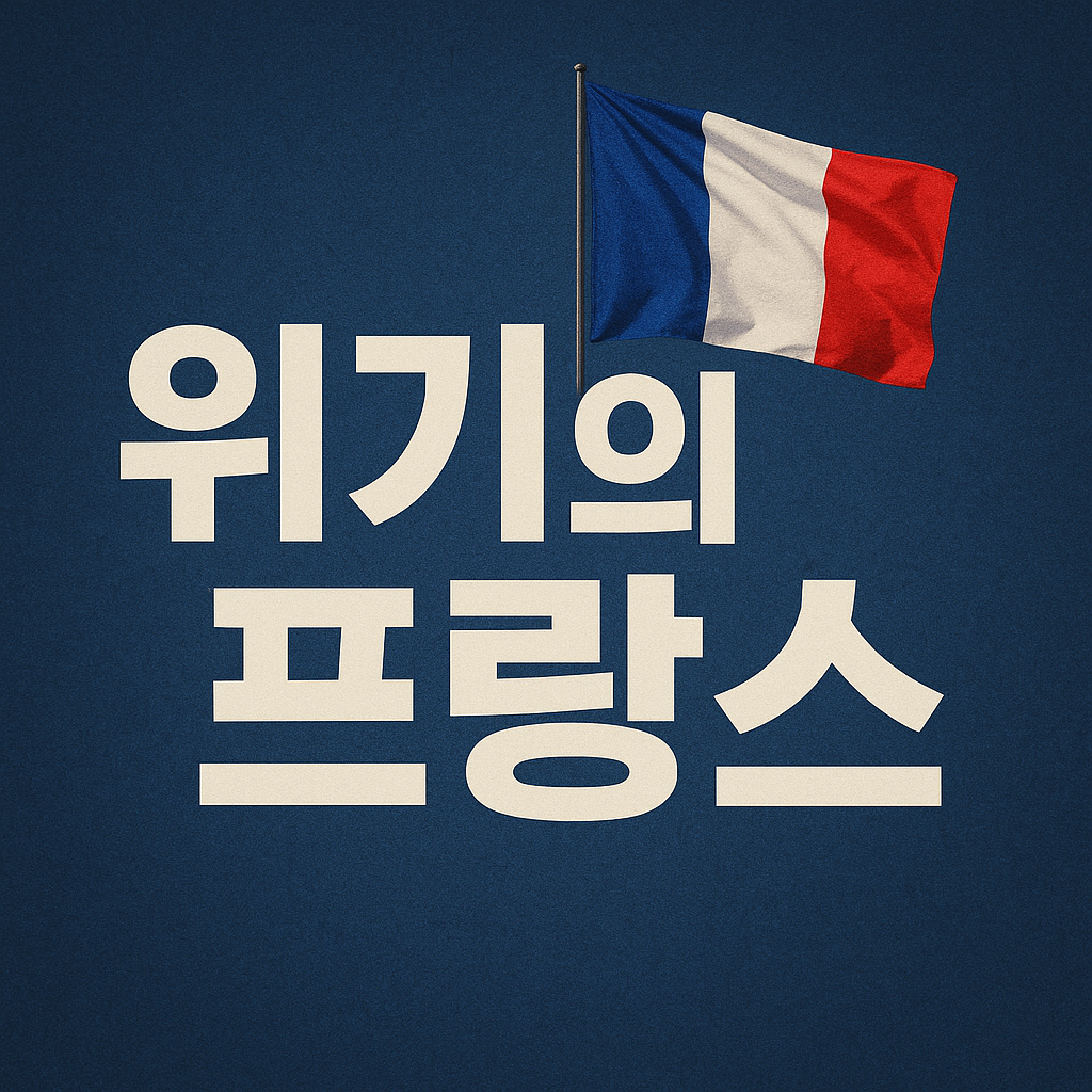 프랑스 관련사진