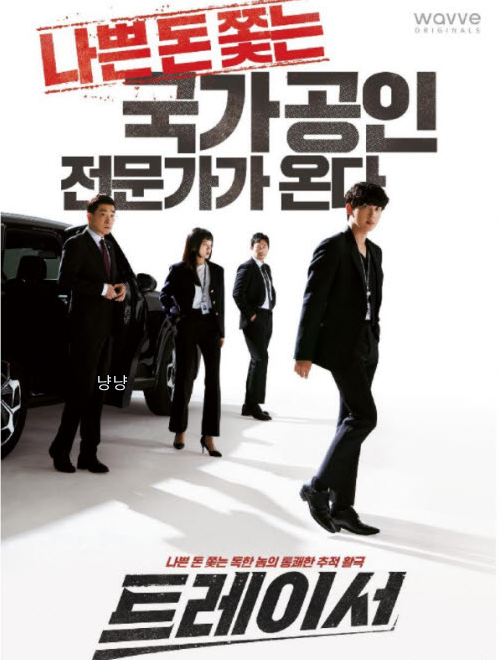 트레이서 