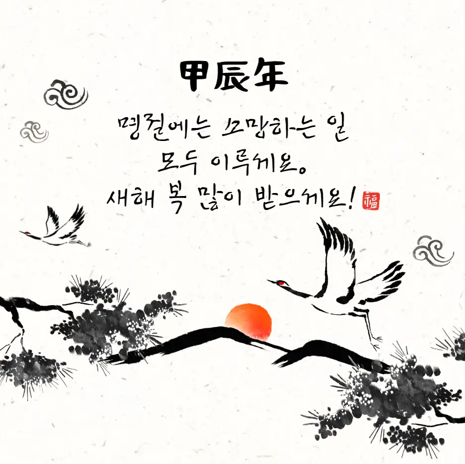 설 인사말