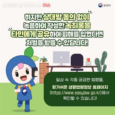 불법 녹취