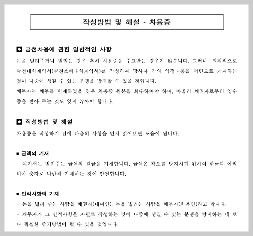 차용증 양식 무료 다운로드 및 법적 효력 작성법 3분 총정리
