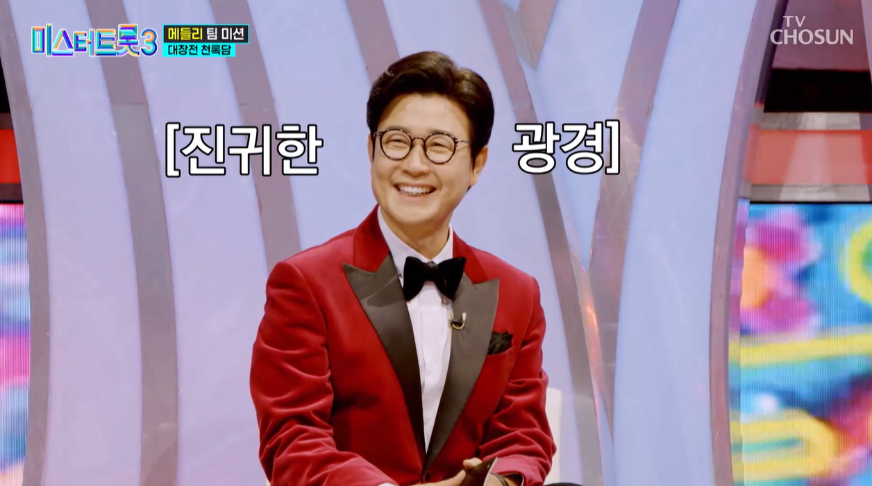 미스터트롯3 천록담