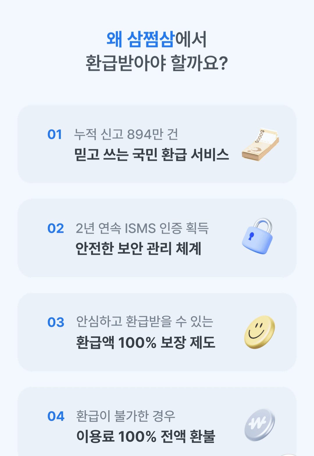 삼쩜삼 세무대리인 해지 관련 사진2