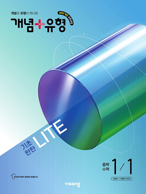 중1 수학 기초 문제집 추천 체크체크 개념플러스유형 라이트 비교