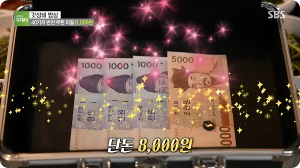 생방송투데이 갓성비밥상