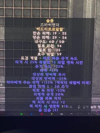 디아블로2 레저렉션 고뇌 룬워드룬워드 슬픔 제작 재료 옵션_9