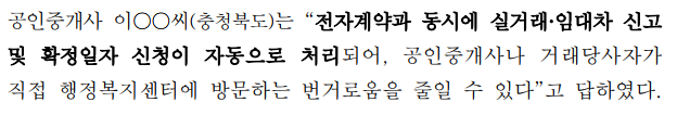 실거래 임대차 신고 및 확정일자 신청