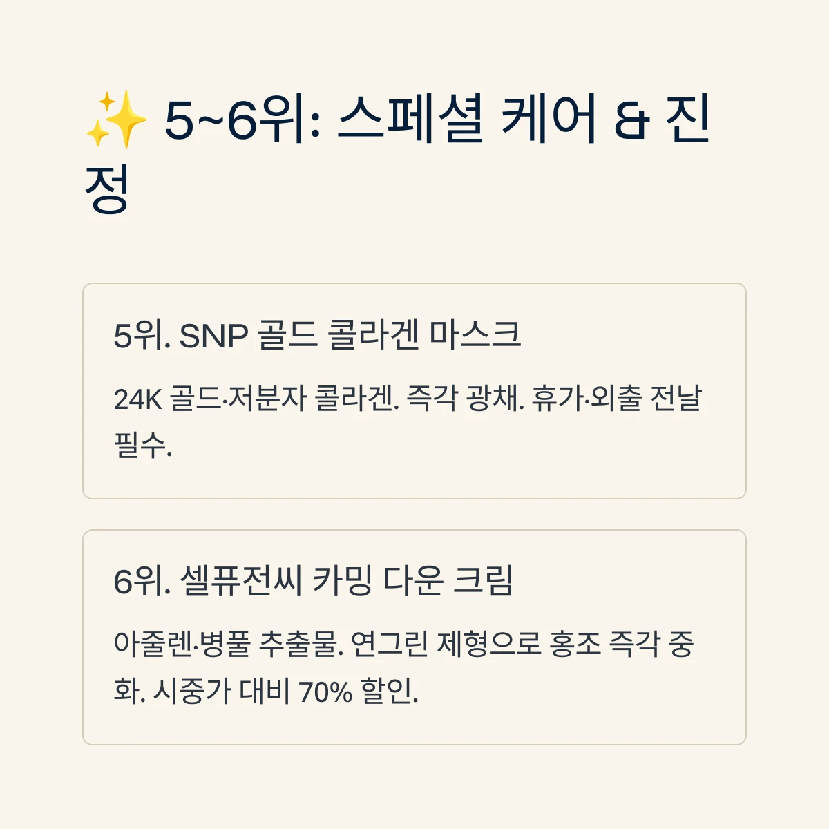 군마트 화장품 추천 TOP 10