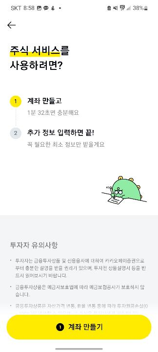 카카오페이증권계좌