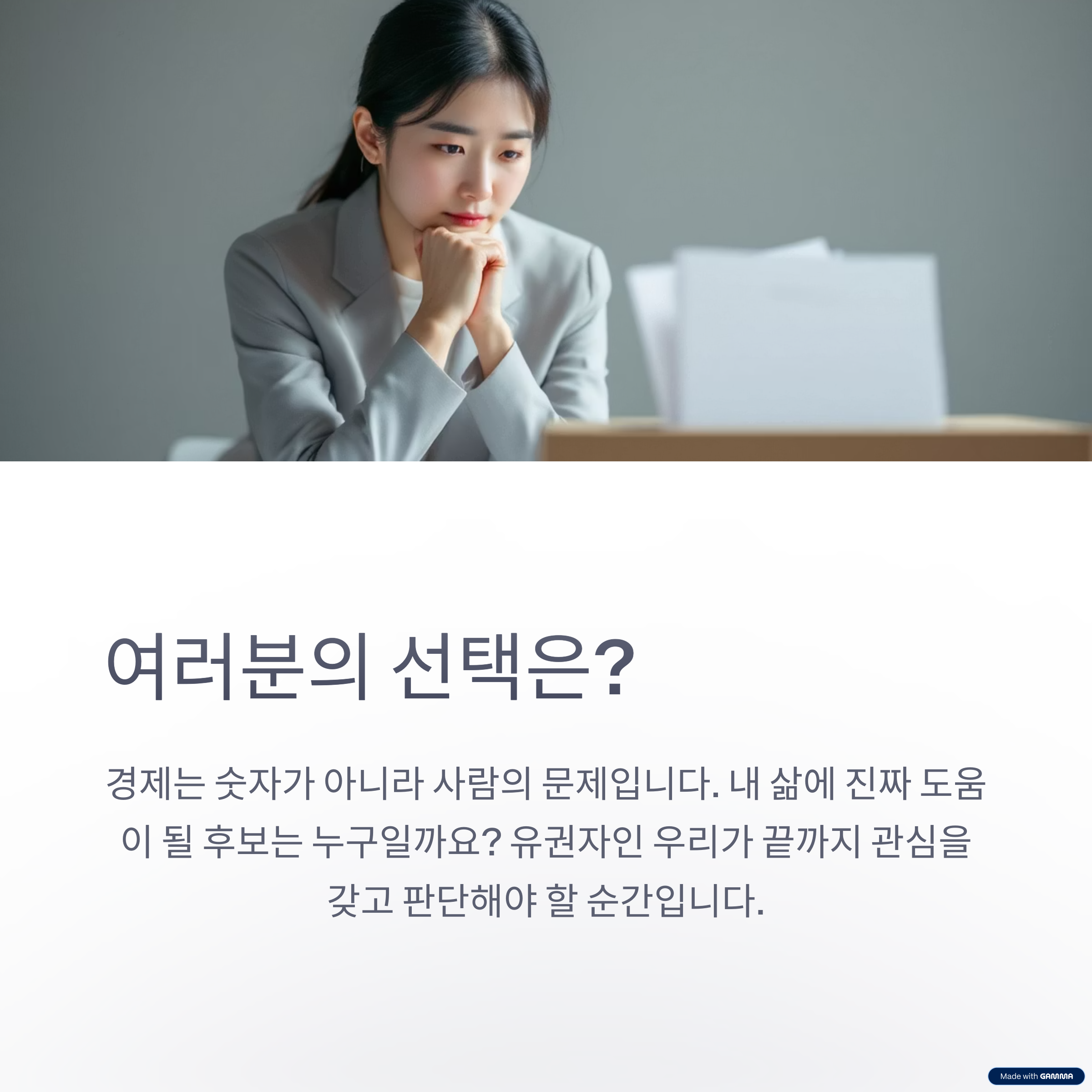 제21대 대통령 후보 경제 토론회, 유권자가 주목해야 할 핵심 요약