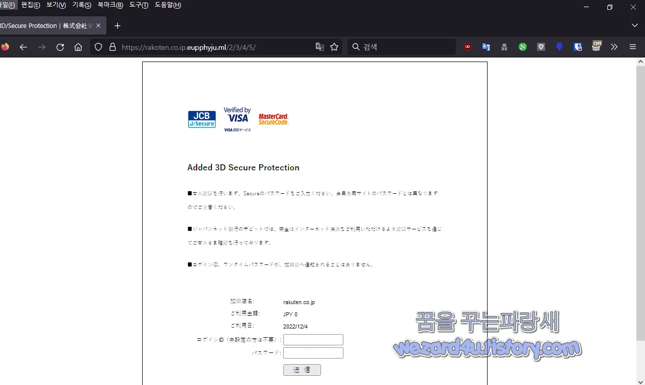 라쿠텐 피싱 사이트 본인 인증 화면