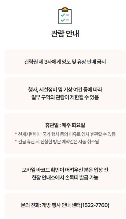 청와대관람