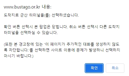 탑승 날짜와 인원을 설정하고 예약 버튼을 누르는 단계