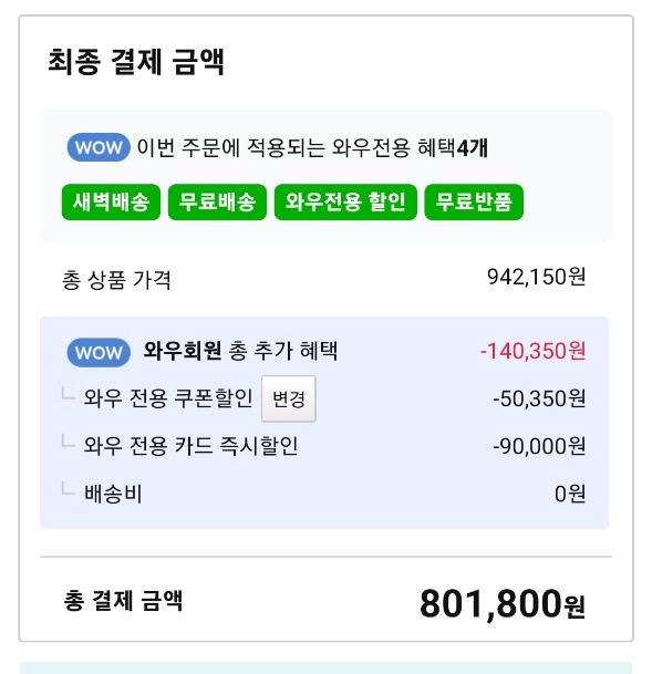 할인 내역