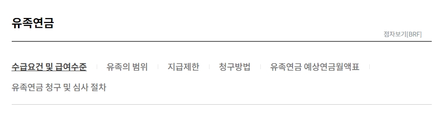 가입기간에 따른 유족연금 지급률 안내표