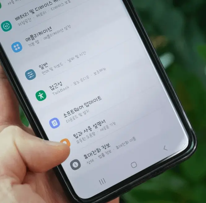 모바일 전체 설정방법