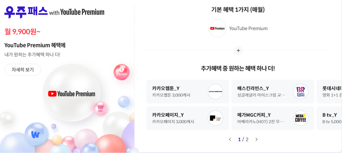 우주패스 혜택