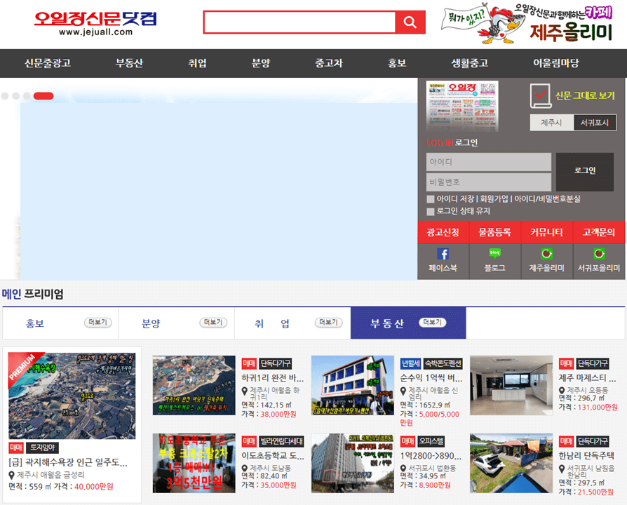 제주오일장신문닷컴-홈페이지-바로가기