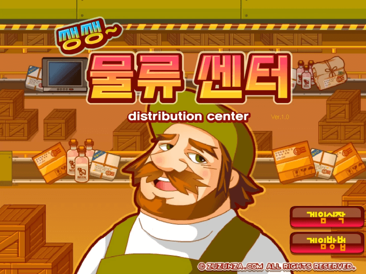 쌩쌩-물류센터-플래시게임-메인-화면