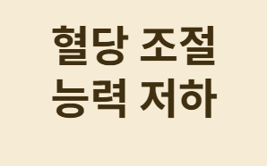 당뇨병과 근감소증, 자가 진단부터 예방법까지